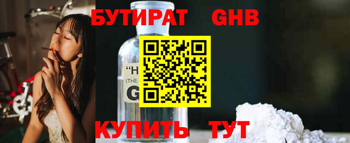 БУТИРАТ бутик Владикавказ