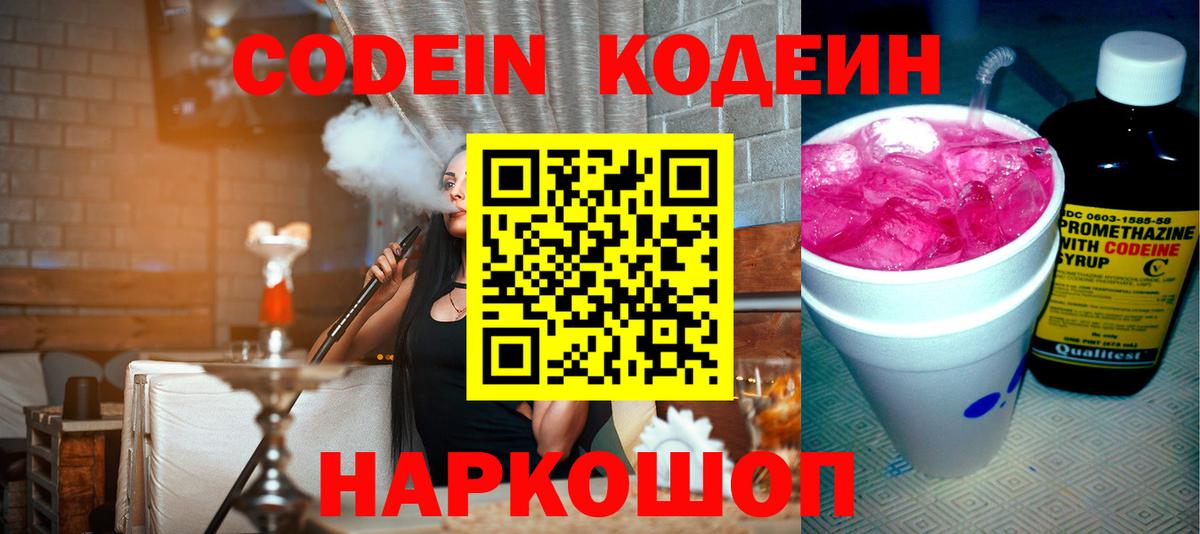 Владикавказ  Codein напиток Lean (лин)  Вход с VPN  Кодеиновый сироп Lean Purple Drank 