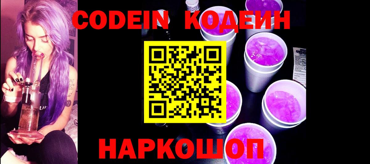 Codein Purple Drank Владикавказ