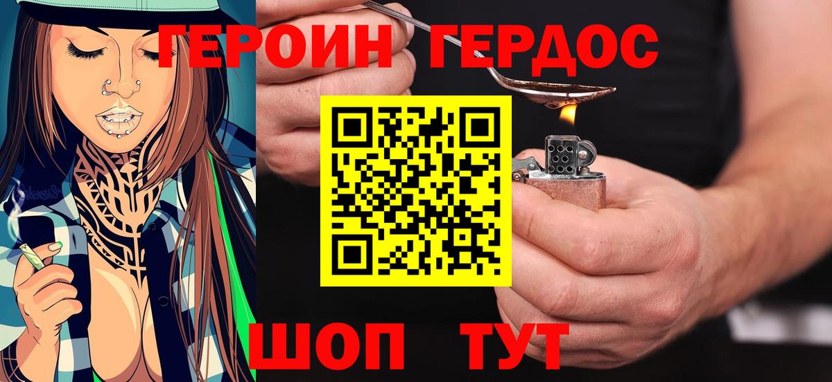 Героин VHQ Владикавказ