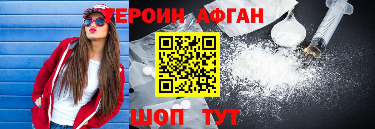 Владикавказ  Героин  Вход с VPN  ГЕРОИН афганец 