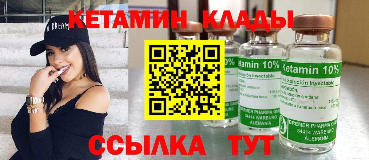 Владикавказ  КЕТАМИН VHQ  Вход с VPN 