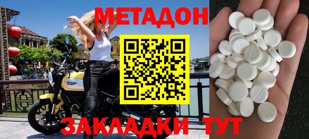 Владикавказ  МЕТАДОН кристалл  Вход с VPN  Метадон VHQ 